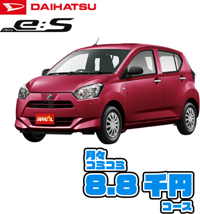 月々コミコミ8.8千円コース