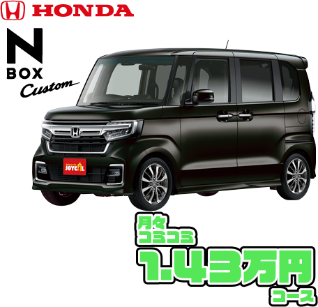 月々コミコミ1.43万円コース